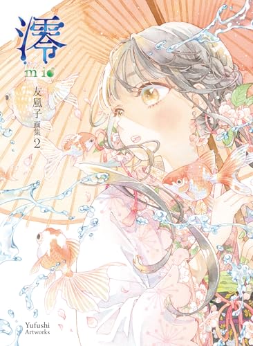 澪 mio 友風子画集2