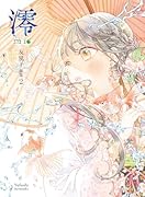 澪 mio 友風子画集2