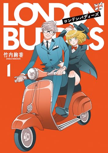 ロンドンバディーズ1