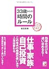 33歳からの時間のルール