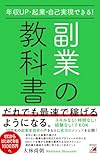副業の教科書