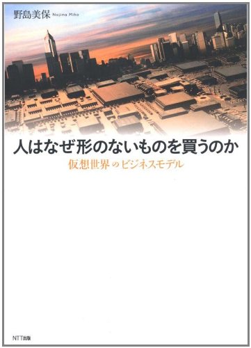 人はなぜ形のないものを買うのか