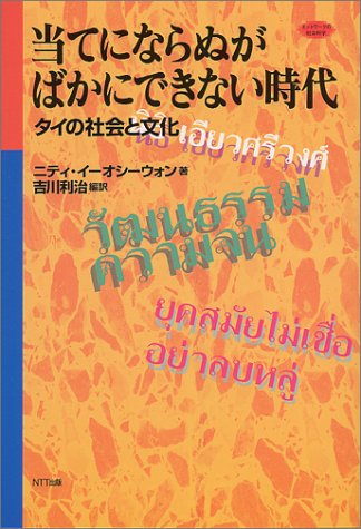 当てにならぬがばかにできない時代