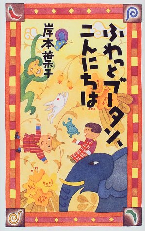 一気にわかる！池上彰の世界情勢２０１８ 国際紛争、一触即発編