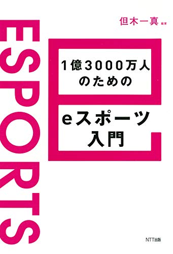 一気にわかる！池上彰の世界情勢２０１８ 国際紛争、一触即発編