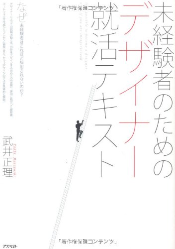 未経験者のためのデザイナー就活テキスト