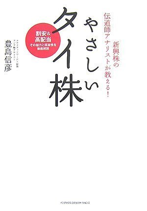やさしいタイ株