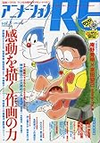 アニメーションRE vol.3 (APR.2006) (インデックスムツク)