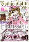 ゴシック&ロリータバイブル vol.27
