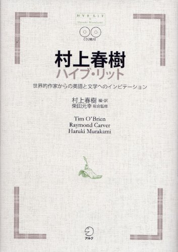 村上春樹『村上春樹ハイブ・リット』表紙