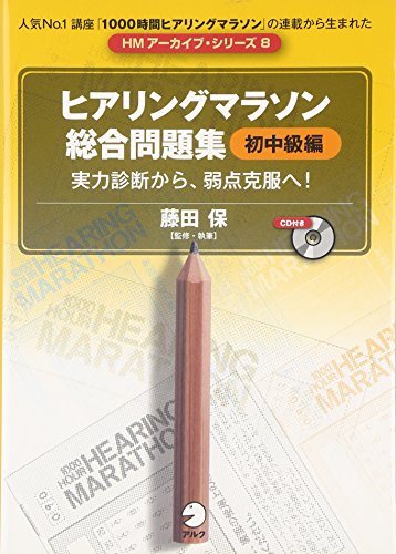 일본어능력시험 N4 청해 필승 문제집 by 알크 일본어 편집부