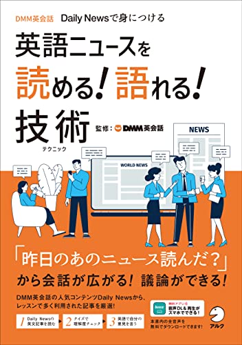 近刊検索デルタ 英語ニュースを読める 語れる 技術