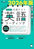 2026年版 １カ月で攻略！ 大学入学共通テスト英語リーディングの買取価格