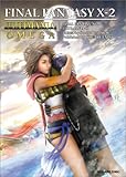 Ff10 2 ファイナルファンタジーx 2 最新情報 Ff10 2 ファイナルファンタジーx 2 最新情報