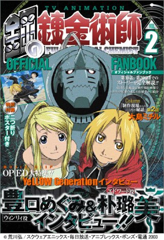 TVアニメ 鋼の錬金術師 オフィシャルファンブックVol.2