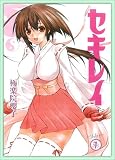 セキレイ の書影