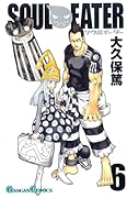 ソウルイーター 6