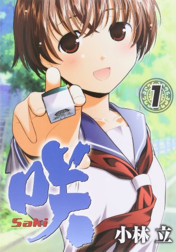人気投票！好きな麻雀漫画！　2位　咲 Sakiの画像