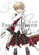 PandoraHearts 1