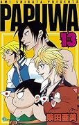 PAPUWA(13)
