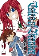 テイルズ オブ ブレイカー(2)(完)