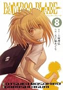 BAMBOO BLADE(8)