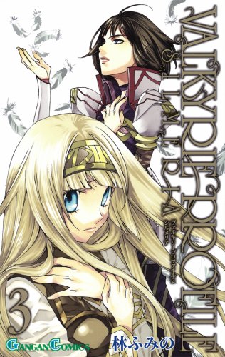 ヴァルキリープロファイル2-シルメリア-(3)