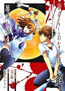 ひぐらしのなく頃に解 罪滅し編(4)