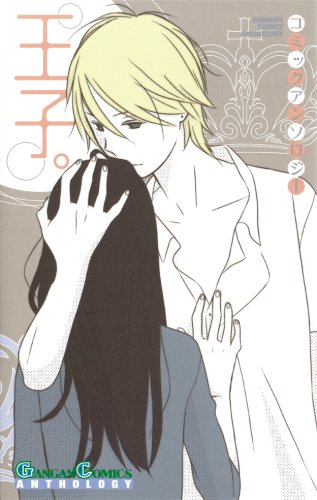 コミックアンソロジー 王子。