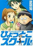 ひょっとこスクール(1)