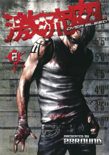 激流血〜OVER BLEED〜(2)