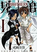 兄弟-BROTHERS-(1)