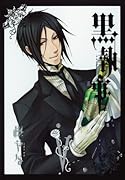 黒執事(5)