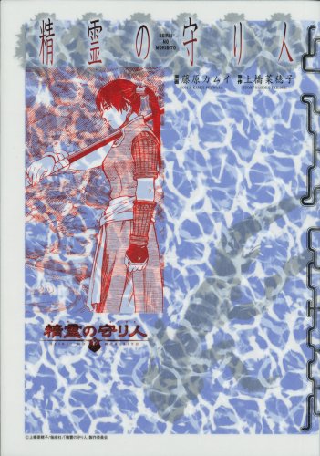 精霊の守り人 愛蔵版(仮)