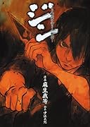 ジン〜アニメ精霊の守り人外伝〜