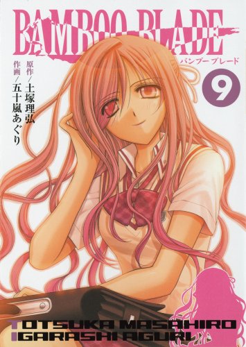 BAMBOO BLADE(9)