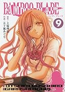 BAMBOO BLADE(9)