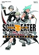 ソウルイーター モノトーンプリンセス 公式コンプリートガイド