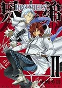 兄弟-BROTHERS- 2
