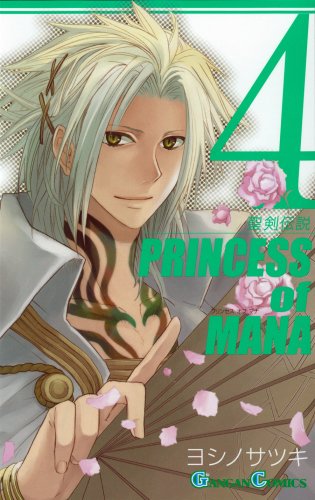 聖剣伝説PRINCESS of MANA(4)