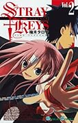 STRAYKEYS〜ストレイキーズ〜(2)(完)