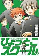 ひょっとこスクール(2)