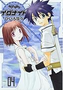 イグナイト(4)(完)