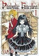 Diabolic Garden(1)
