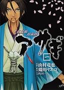 新選組刃義抄 アサギ(1)