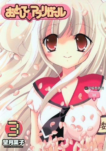 おとして↓アプリガール(3)(完)