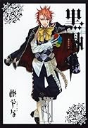 黒執事(7)