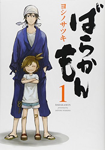 ばらかもん の書影