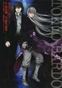TOKYO BARDO(1)