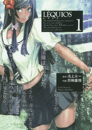 レキオス-LEQUIOS-(1)